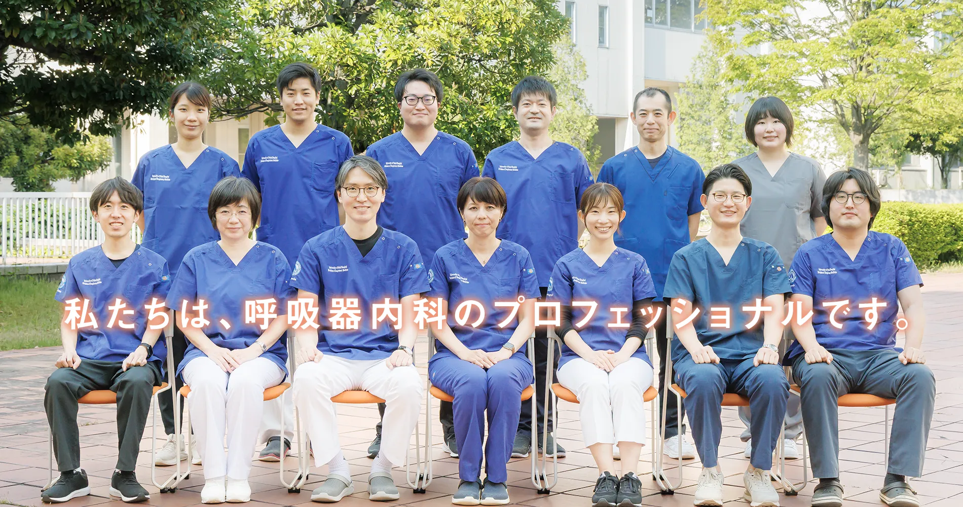 内科のプロフェッショナル